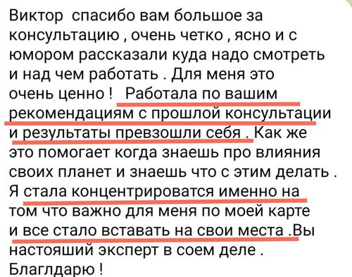 Обратная связь после консультации по периоду Раху Кету