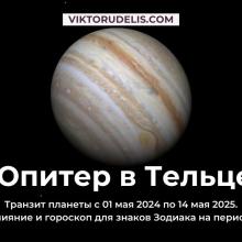 Юпитер в Тельце. Влияние планеты и гороскоп для знаков Зодиака